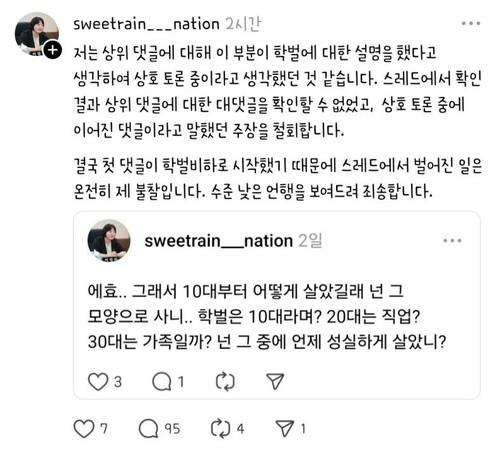 이단비 인천시의원이 올린 사과문 [SNS 갈무리. 재판매 및 DB 금지]