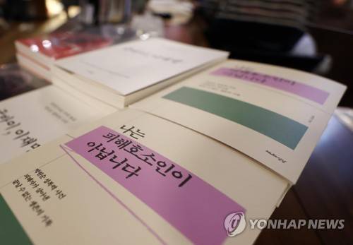 박원순 성폭력 사건 피해자가 쓴 '나는 피해호소인이 아닙니다' [연합뉴스 자료사진]