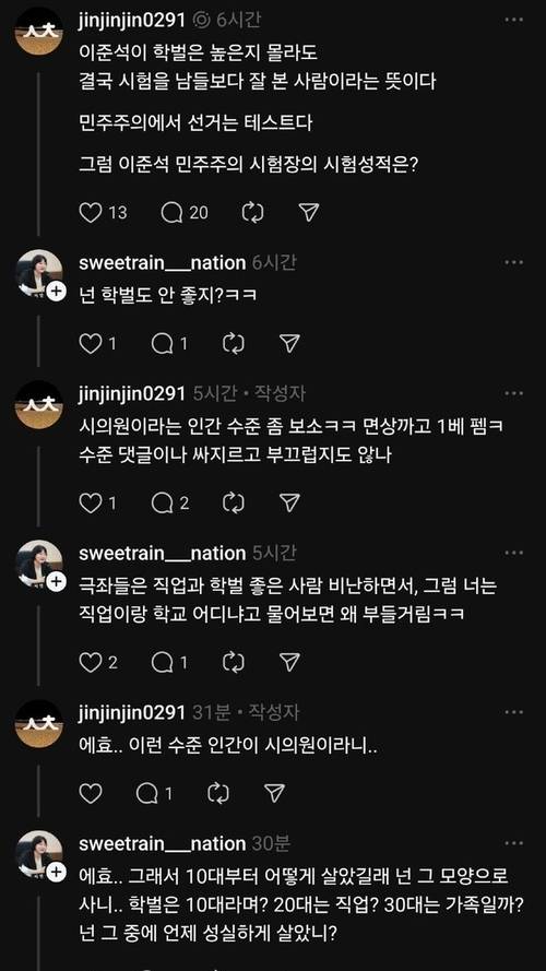 ▲이 시의원이 작성한 막말. 소셜미디어 캡처.