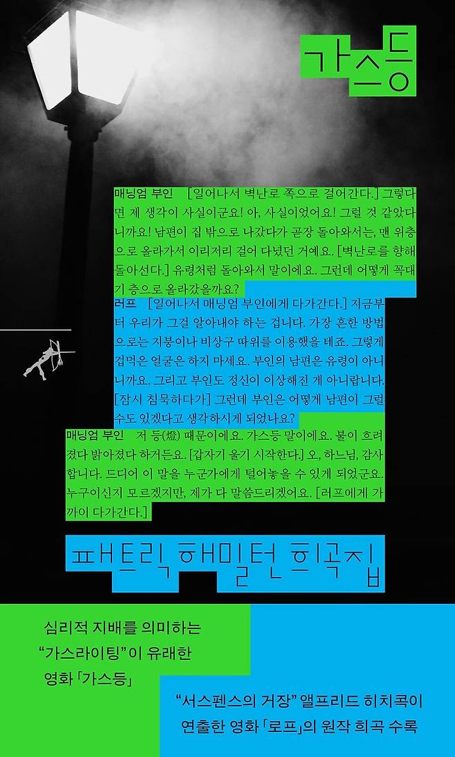 ‘가스등’(민음사) 표지