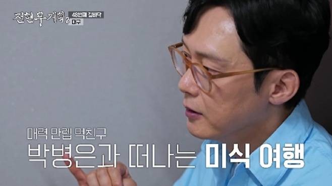 사진 제공=MBN·채널S ‘전현무계획2’