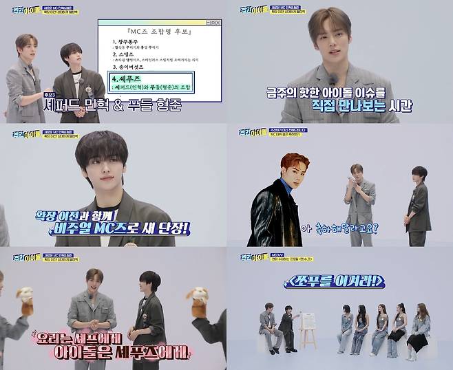 MBC M·MBC에브리원 ‘주간아이돌’ 방송 캡처,