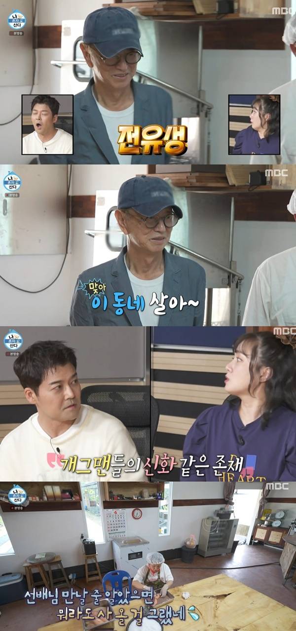 나혼산 전유성 전현무 박나래 / 사진=MBC 캡처
