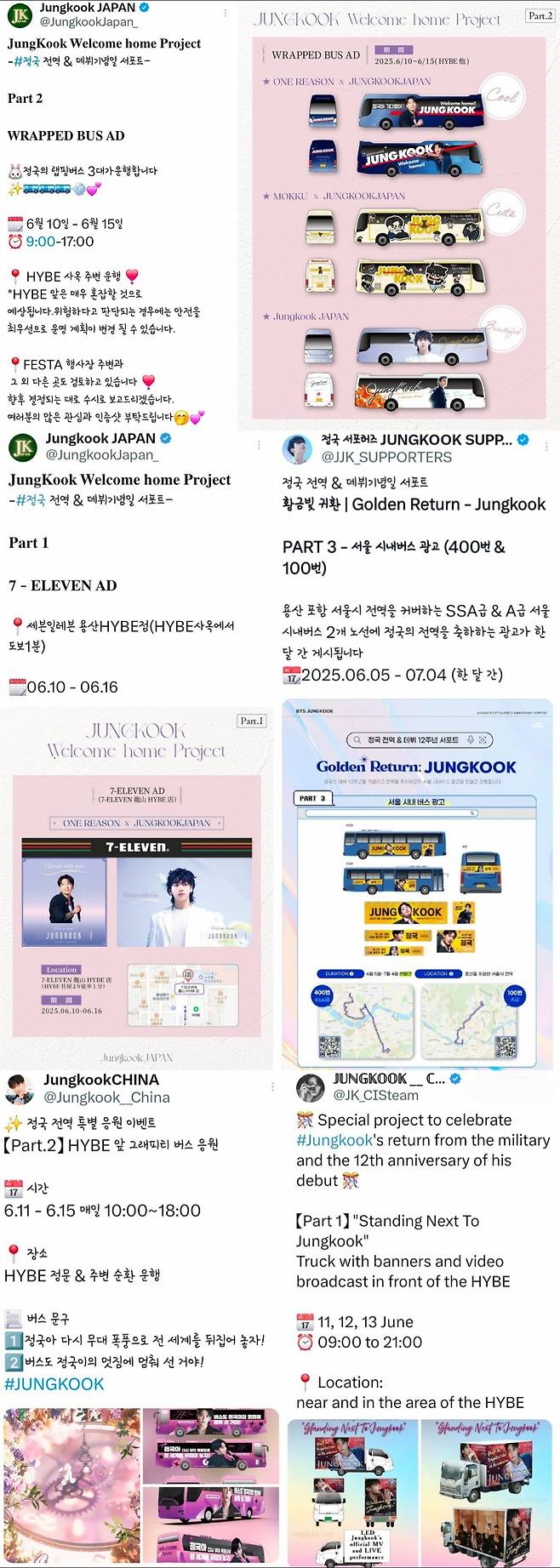 방탄소년단 정국 전역 기념 日팬클럽 서울→경기 랩핑 버스 운행..대축제 '분위기 UP'