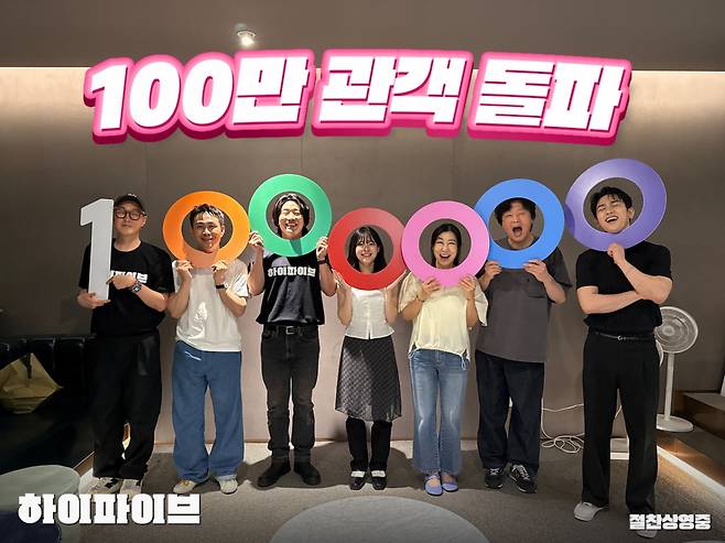 하이파이브 / 사진=NEW