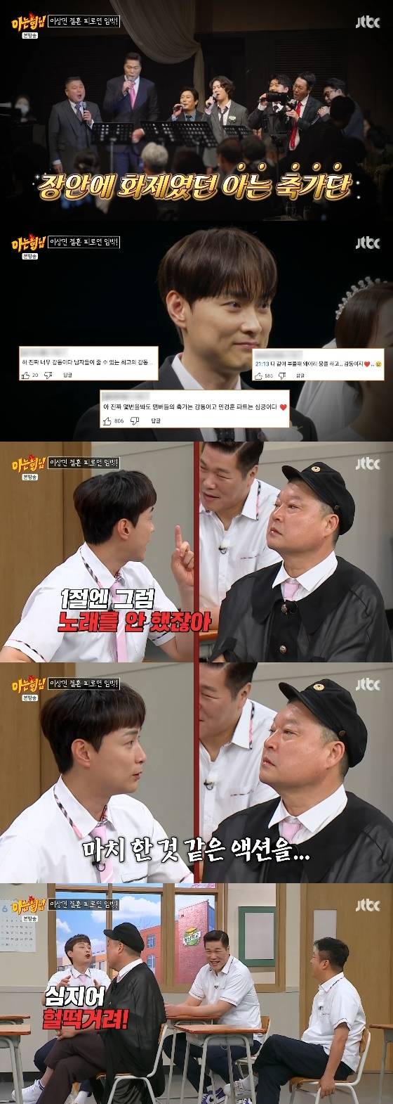 /사진= JTBC '아는 형님' 방송화면