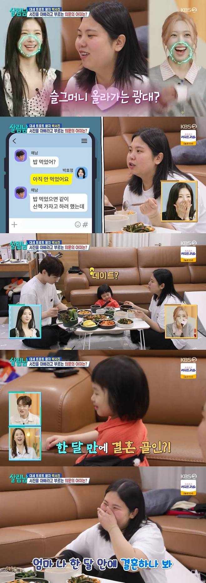 ‘살림남’. 사진lKBS