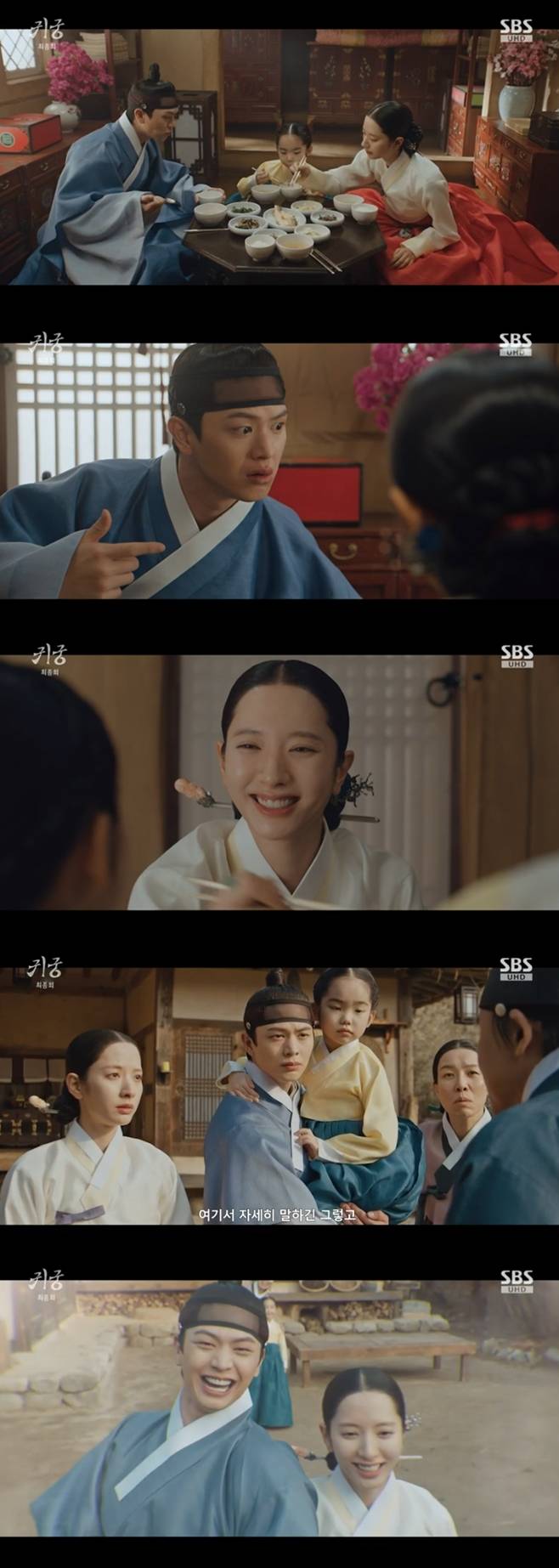 SBS 귀궁, 육성재 김지연