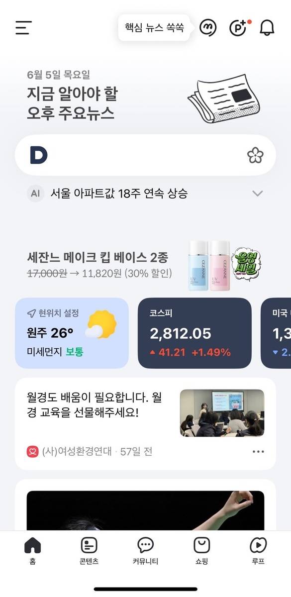다음 앱 [다음 앱 캡쳐. 재판매 및 DB 금지]