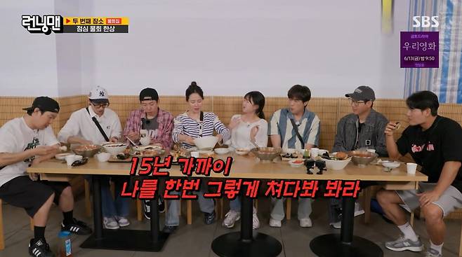 사진=SBS '런닝맨'