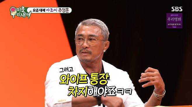 사진=SBS '미운 우리 새끼'