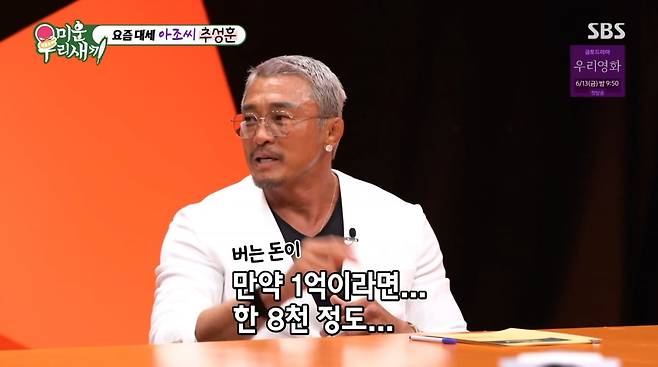 사진=SBS '미운 우리 새끼'