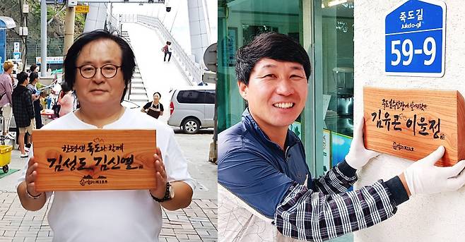 독도주민 고 김성도 씨와 죽도 주민 김유곤씨 문패 제작 기증. /진성영작가