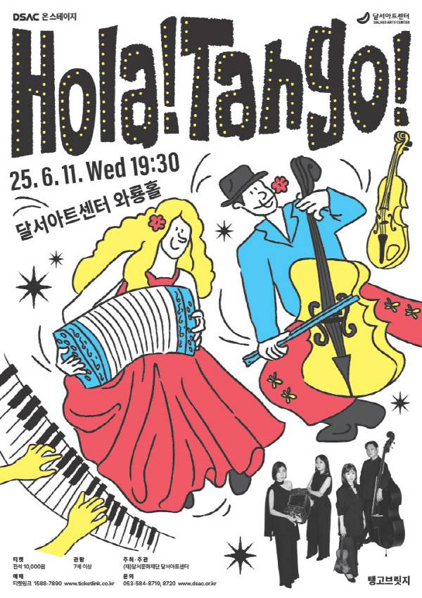 Hola! Tango! 포스터.