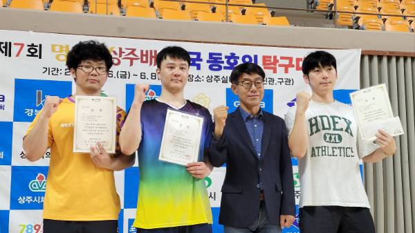 '제7회 명실상주배 전국동호인 탁구대회' 일반부 결승전이 치러진 8일 일반부 단체전 혼성A 우승팀인 김재현탁구교실D 팀(조수빈·강동식·이도현)이 기념 촬영하고 있다. 김범진기자