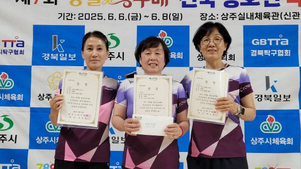 제7회 명실상주배 전국동호인 탁구대회 일반부 단체전 결승전에서 여자부(3~7부) 우승팀인 세종퀸팀(양지혜·김조은·오명희)이 수상하고 기념 촬영하고 있다. 김범진기자