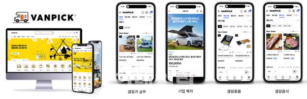 스마트 캠핑카 B2E 서비스 구성