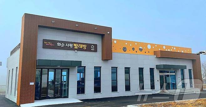 화순사평빨래방.(화순군 제공, 재배포 및 DB 금지)2025.6.5/뉴스1