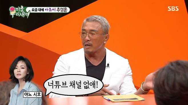 SBS '미운 우리 새끼'