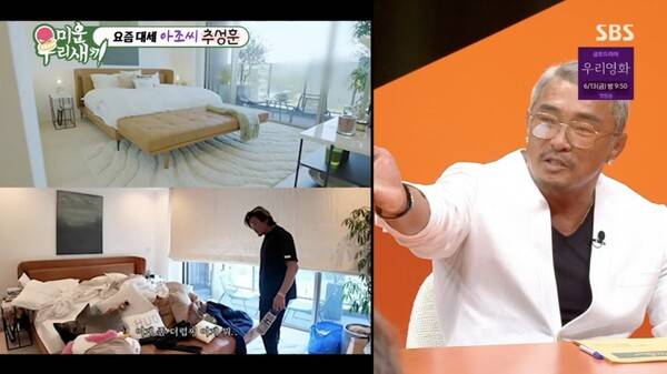 ⓒSBS '미운 우리 새끼'