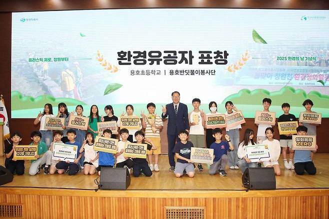 창원특례시, 2025년 환경의 날 기념식 개최.