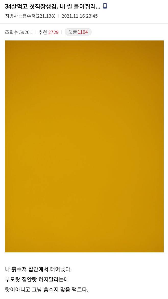 34살 먹고 첫 직장 생긴 디씨인 썰.jpg 34살 먹고 첫 직장 생긴 디씨인 썰.jpg