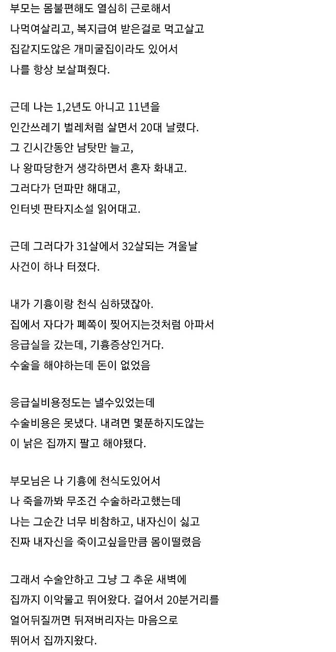 34살 먹고 첫 직장 생긴 디씨인 썰.jpg 34살 먹고 첫 직장 생긴 디씨인 썰.jpg