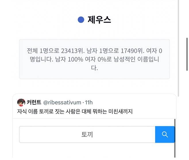 IMG_8314.jpeg 자식이름을 토끼로 짓는 새끼는 뭐야?