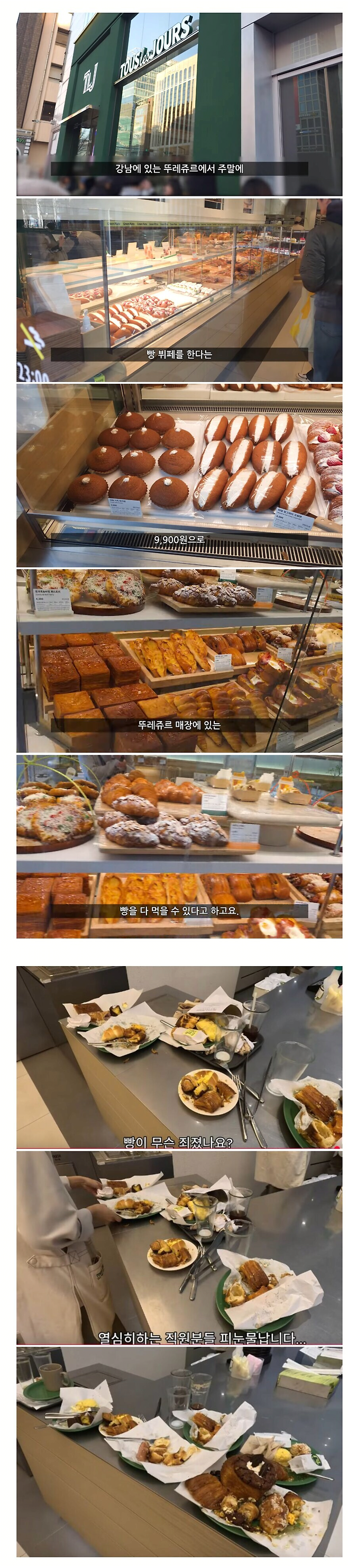 image.png 뚜레쥬르 무한빵 뷔페의 곤란한 점.jpg