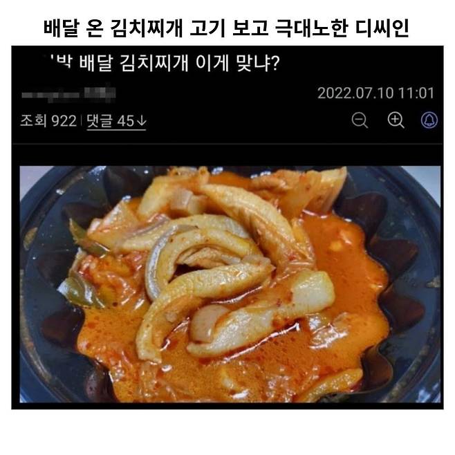 배달 온 김치찌개 고기보고 극대노한 디씨인