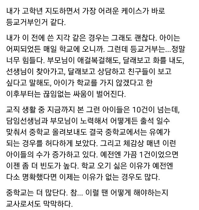 1000015144.jpg 요즘 늘어나고 있다는 초등학생 고학년 등교거부.....jpg