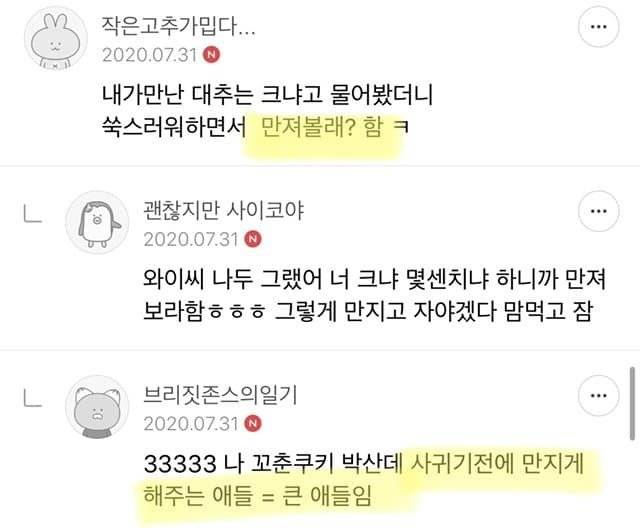 IMG_4268.jpeg 훌쩍훌쩍 여자들이 대물 판별하는 법