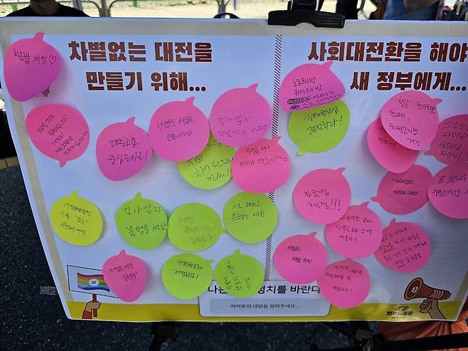 지난 7일 ‘제2회 대전퀴어문화축제’의 민주노동당 대전시당 부스에서 설치한 게시판에 ‘대전시와 새 정부에 바라는’ 축제 참가자들의 의견 메모가 붙어있다. 최예린 기자