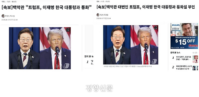 뉴스1이 지난 7일 보도한 기사(왼쪽)와 해당 기사 제목을 조작한 사진(오른쪽). 온라인 커뮤니티 갈무리