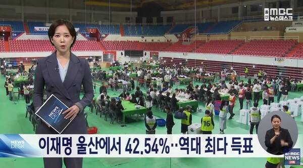 ▲ 지난 4일 울산MBC '뉴스데스크' 갈무리