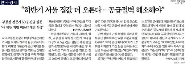 ▲6일 한국경제 1면.