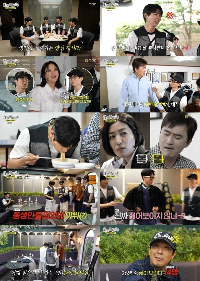 MBC '놀면 뭐하니?'/MBC