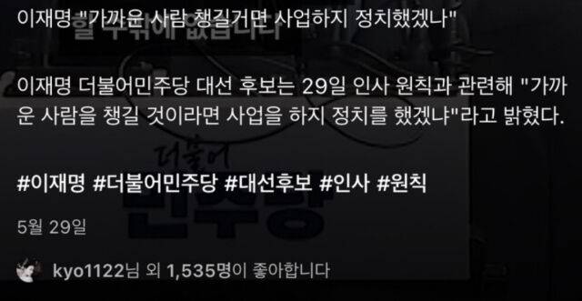 이재명 대통령의 인사정책에 '좋아요'를 누른 송혜교./소셜미디어