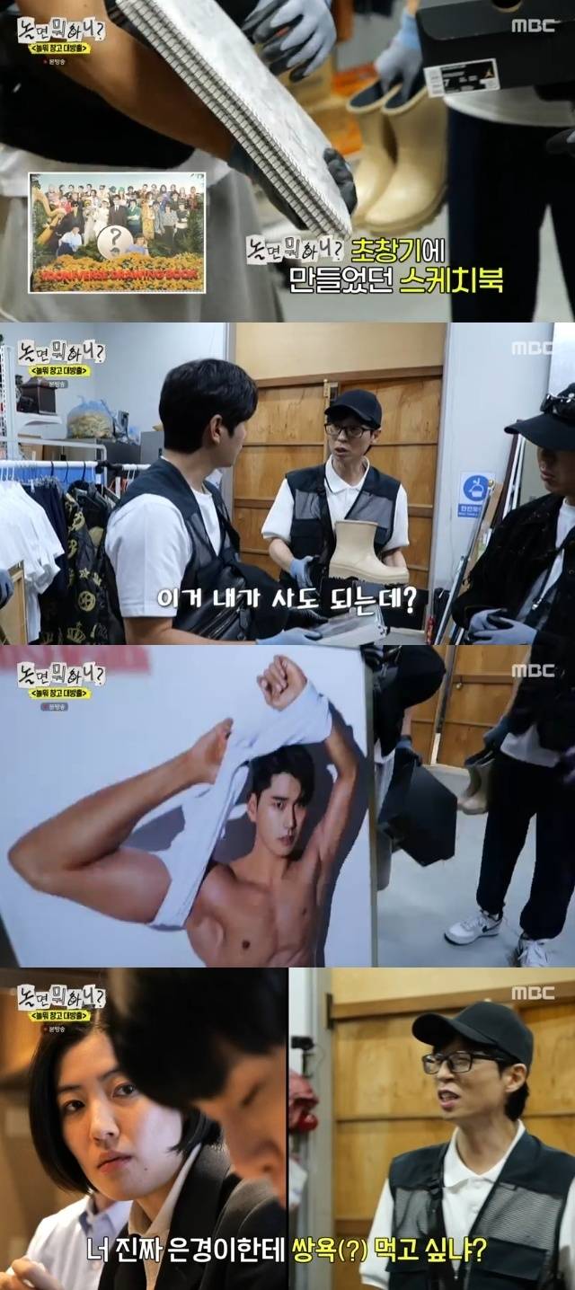 MBC ‘놀면 뭐하니?’ 캡처