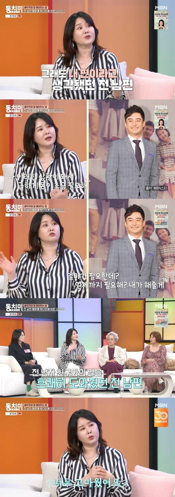 MBN ‘속풀이쇼 동치미’ 캡처