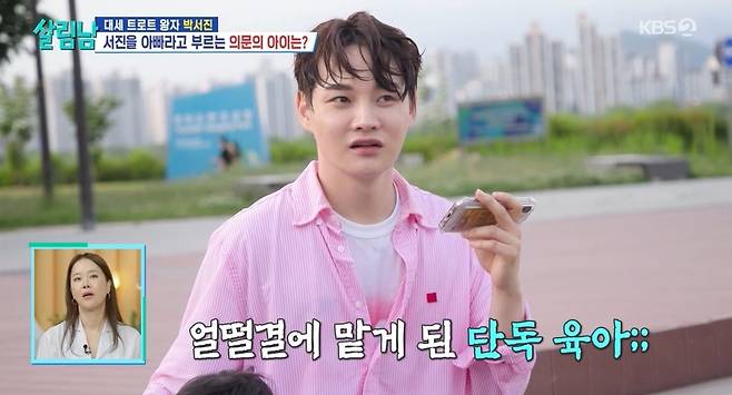 사진=KBS 2TV ‘살림남’