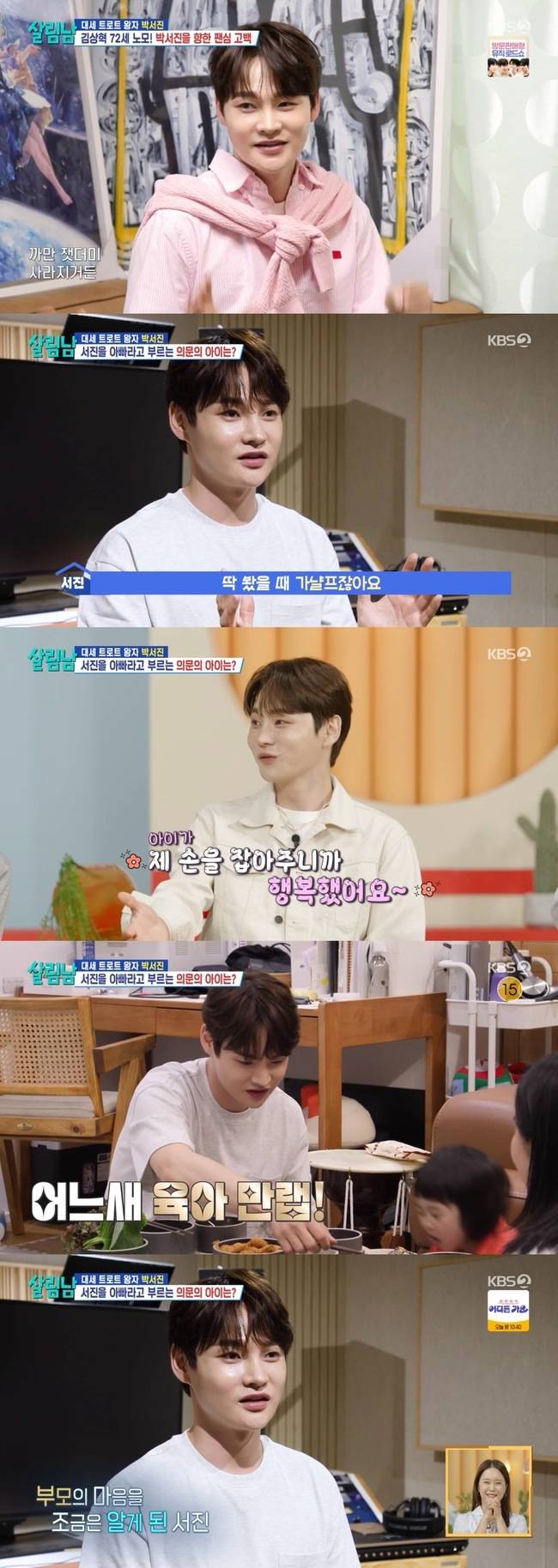 사진=KBS 2TV ‘살림남’