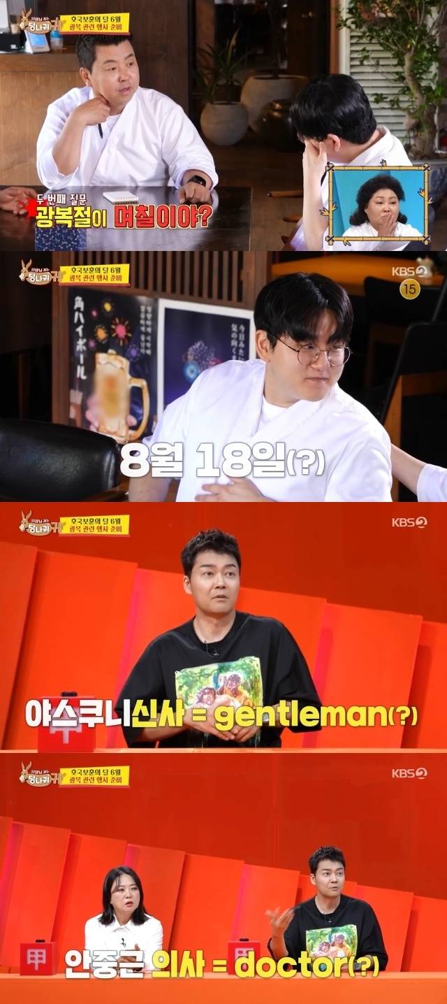 KBS 2TV ‘사장님 귀는 당나귀 귀’ 캡처