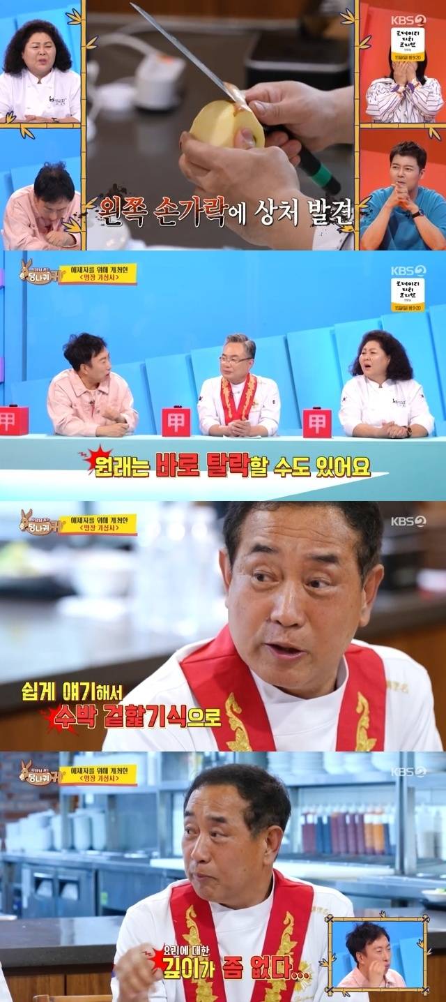 KBS 2TV ‘사장님 귀는 당나귀 귀’ 캡처