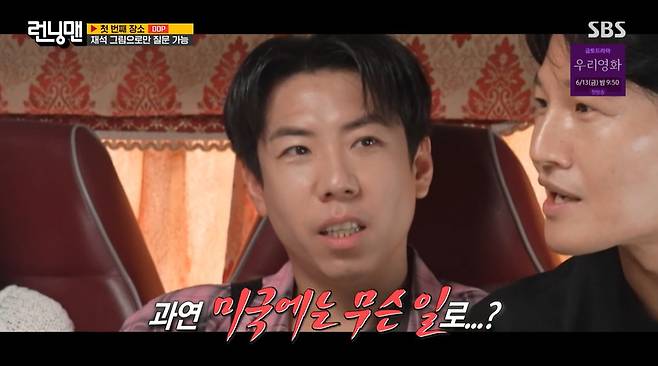 SBS ‘런닝맨’ 캡처