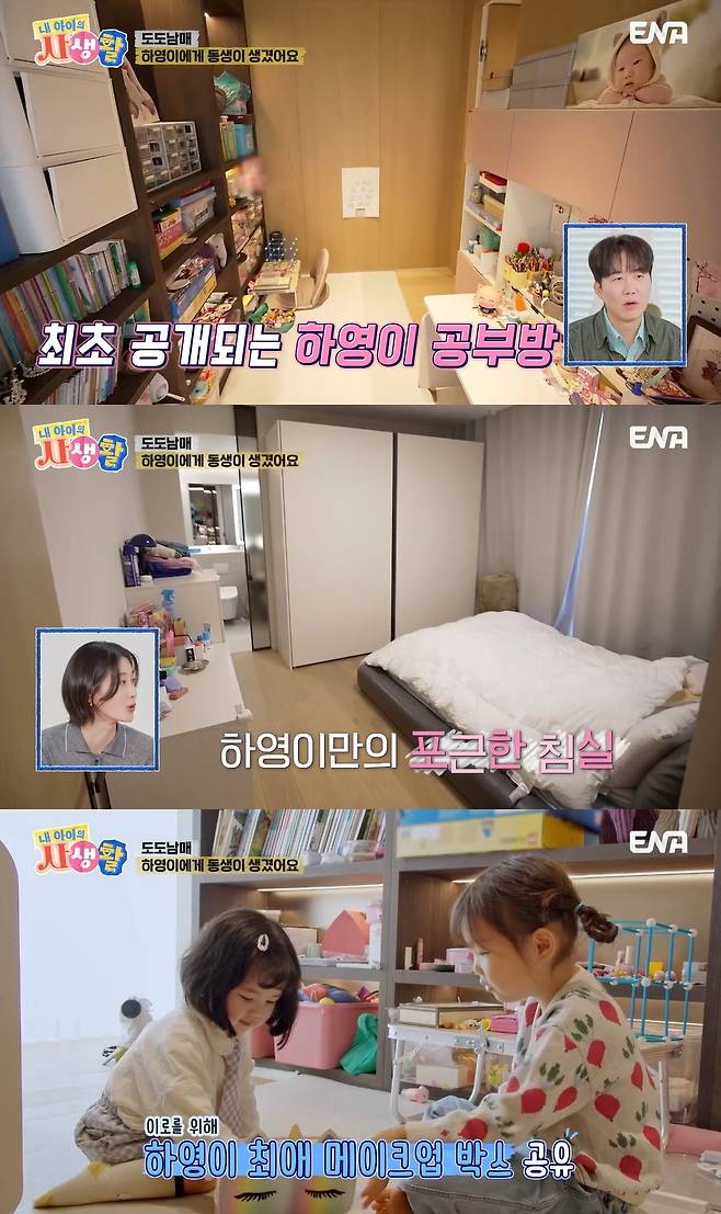 ENA ‘내 아이의 사생활’ 캡처