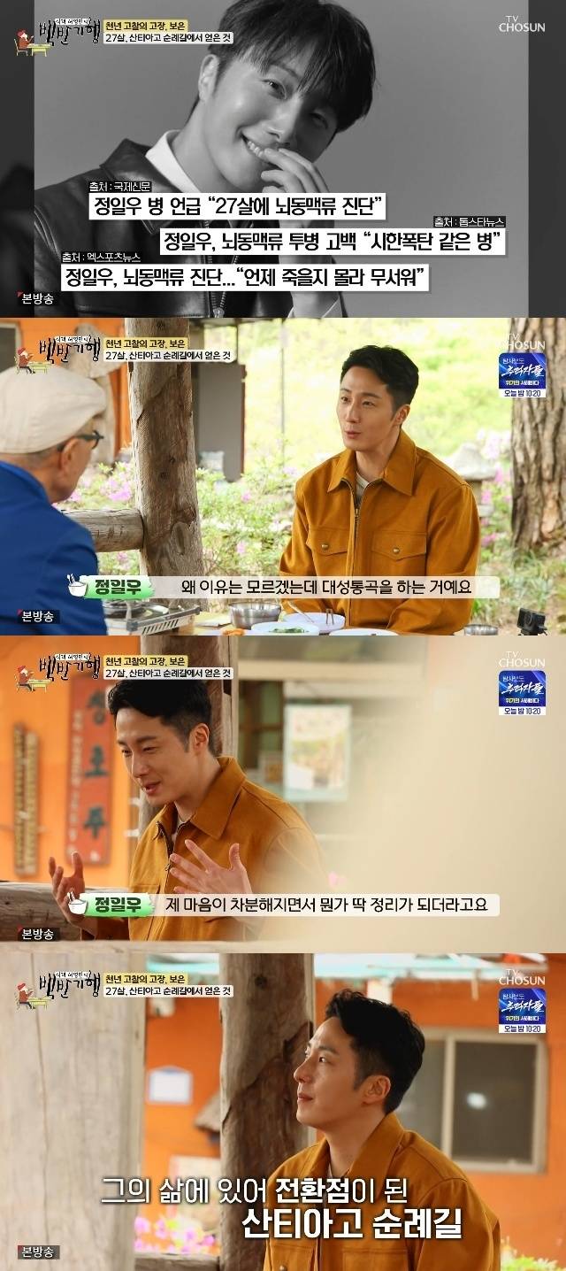 TV조선 ‘식객 허영만의 백반기행’ 캡처