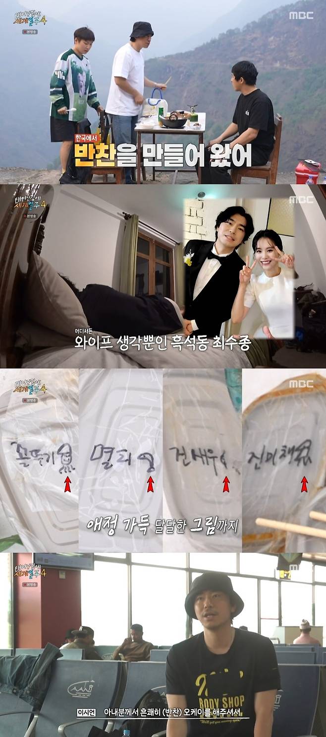 MBC ‘태어난 김에 세계일주4’ 캡처
