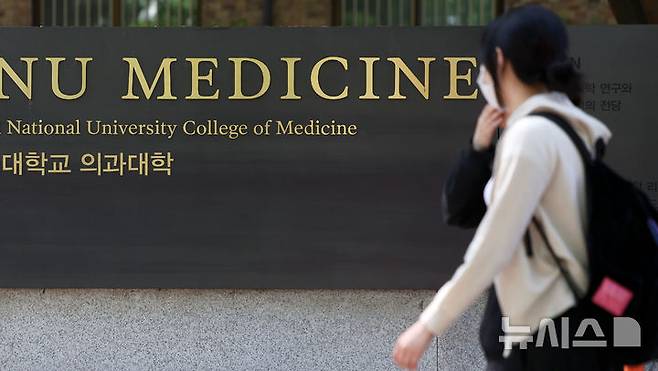 [서울=뉴시스] 홍효식 기자 =  서울 시내 한 의과대학 모습. 2025.04.29. yesphoto@newsis.com