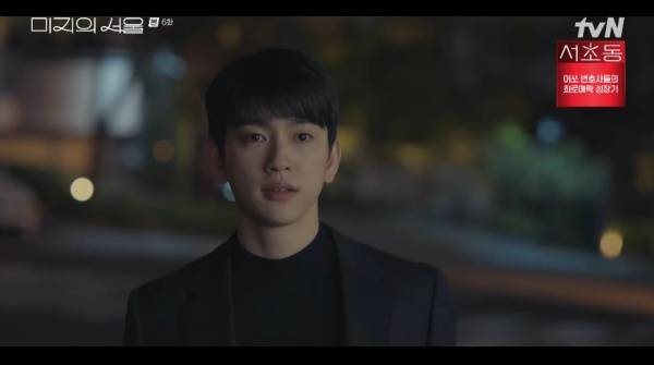미지의 서울 / 사진=tvN 캡처